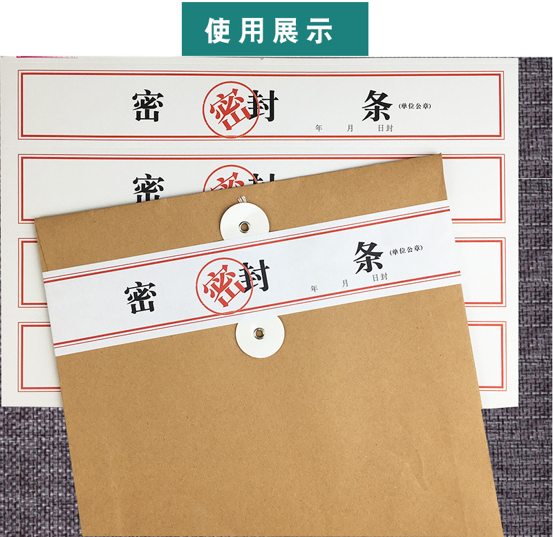 不干胶密封条档案袋专用标签贴纸试卷档案封条学籍人事文件可定做