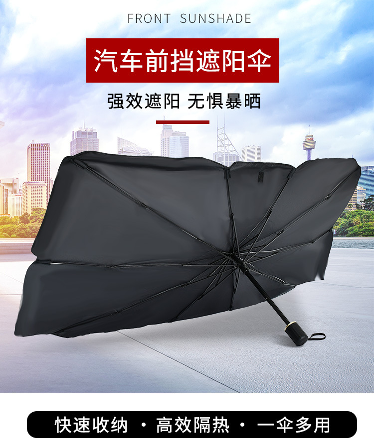 汽车遮阳伞车内前挡风玻璃遮光板遮阳挡车用太阳挡折叠防晒雨伞