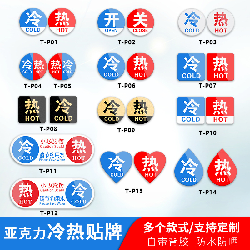 现货亚克力冷热提示牌 家用酒店洗手间宾馆浴室水龙头冷热标识贴