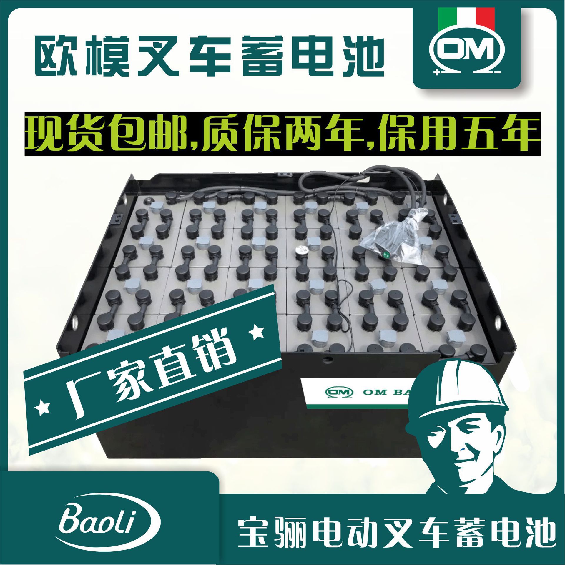 baoli宝骊叉车蓄电池电瓶24v48v80v全系列欧模(om)叉车蓄电池电瓶