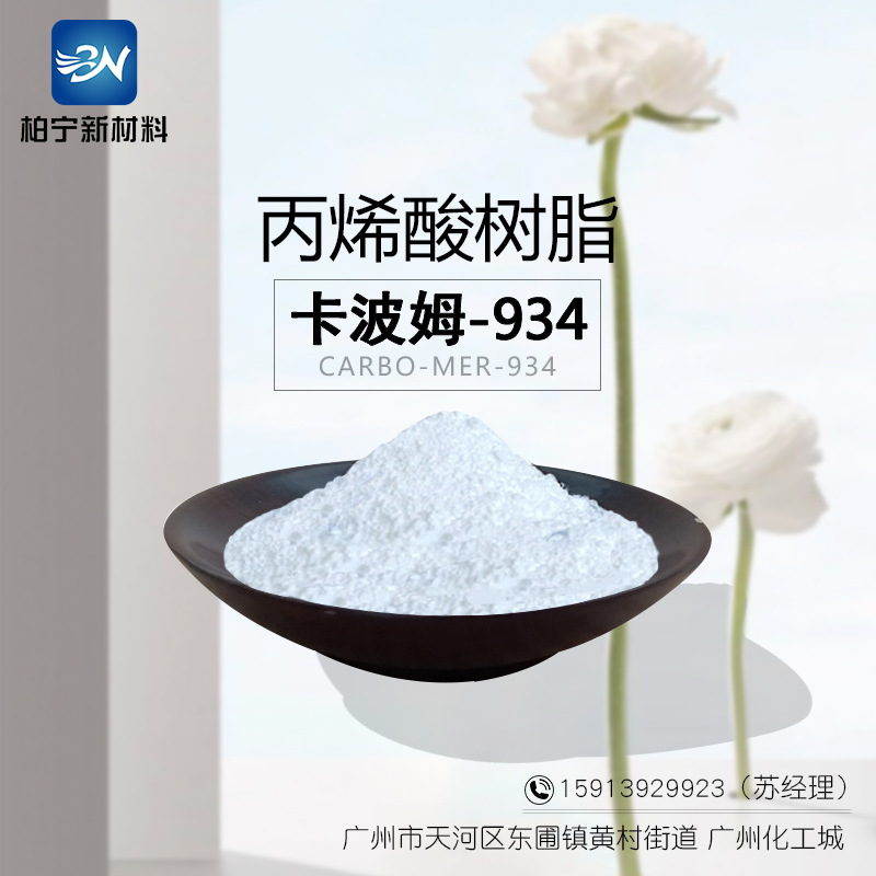 样品起拍 美国 法国 路博润卡波姆934# 化妆品级 高粘度增稠剂