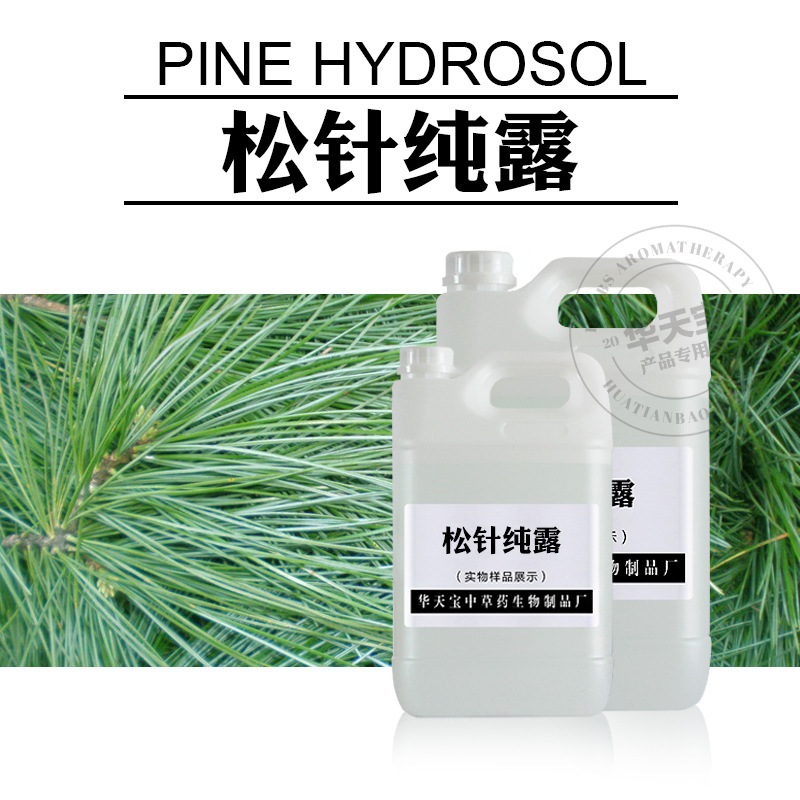松针纯露 1kg 头道饱和未提油 面膜爽肤水化妆水原料厂家供应