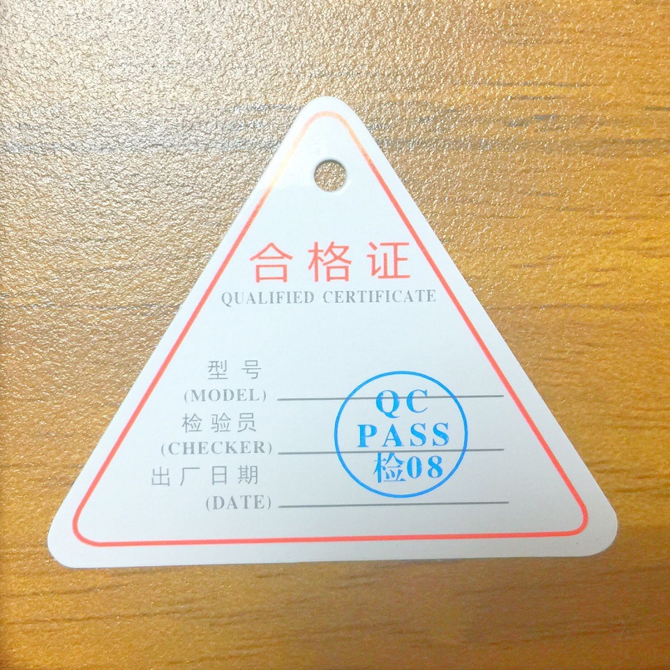 现货供应通用中英文三角形带圆孔合格证 各类保修卡 卡片售后卡-阿里