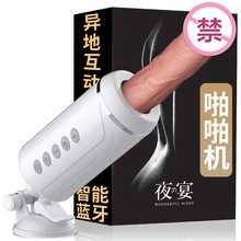 Omysky私享玩趣夜宴伸缩炮机女用自慰器抽插性品手机蓝牙APP加盟