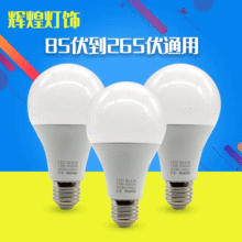 led灯泡e27螺口家用超亮110V-220伏节能灯白光过道书房球泡灯