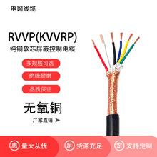 RVVP屏蔽线2/3/4/5/6/7/10/12芯控制电缆 0.5/0.75/1/1.5/2.5平方