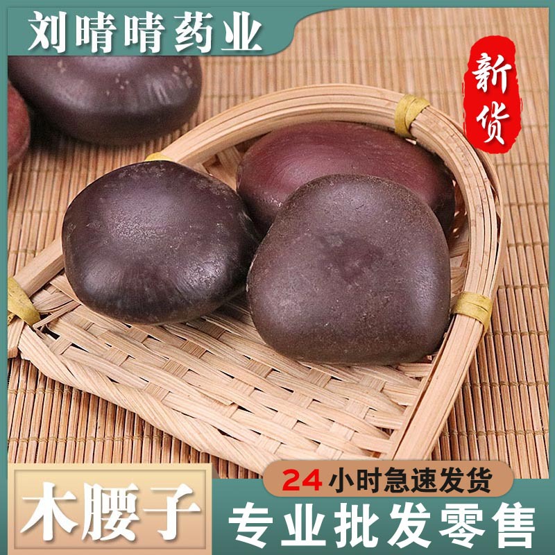 2020年无硫中药材 木腰子 阴阳子 肾树宝 支持药检 一件代发货