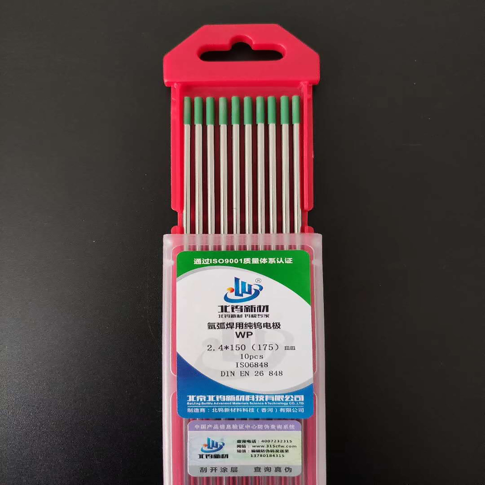 6氩弧焊钨针北坞电极乌针棒氩弧焊钨针2.0坞针2.4铈钨极乌极针