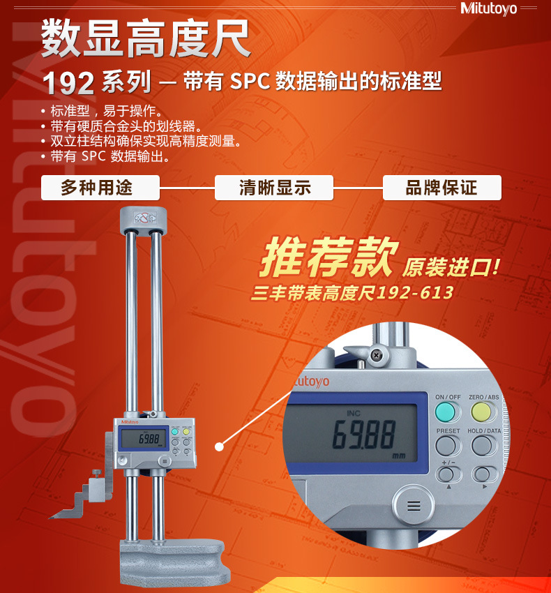 数显高度尺 192-613-10