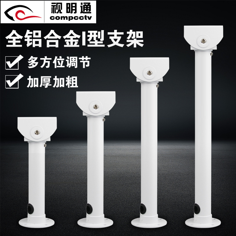 视明通 立式立柱摄像机头支架吊装i型监控工程支架100cm