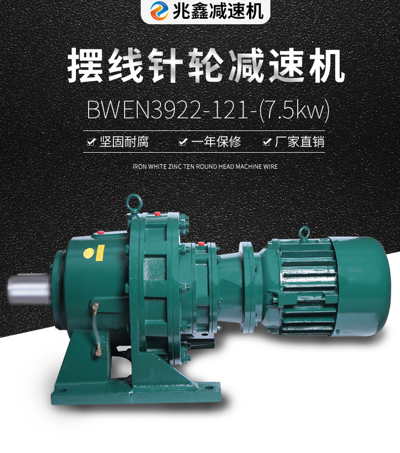 卧式双级摆线针轮减速机配电磁制动电动机型号bwen3922-121-7.5kw