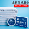 hotel Supplies A business travel Travel Pack Portable Travel? disposable compress Bath towel Manufactor wholesale machining customized hotel Supplies A business travel Travel Pack Portable Travel? disposable compress Bath towel Manufactor wholesale machining customized