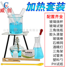 加热套装酒精灯三脚架化学实验试管烧杯滴管药匙石棉网玻璃棒搅拌