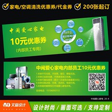 家电空调清洗消毒优惠代金券卡家政公司保清洁上门服务宣传卡印刷