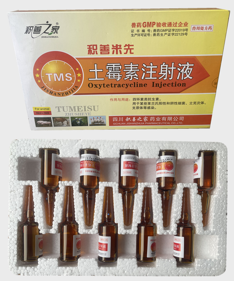 土霉素注射液兽药兽用猪药牛羊药仔猪小猪三针保健支原体大肠杆菌