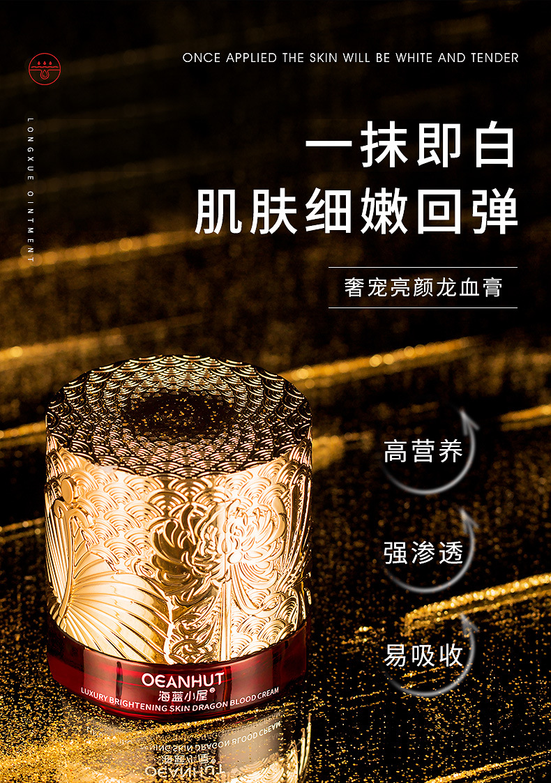 海蓝小屋奢宠亮颜龙血贵妇膏细致毛孔提亮光滑柔嫩肌肤紧致滋润