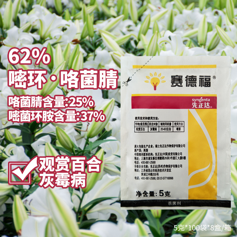 先正达嘧菌环胺咯菌腈番茄葡萄灰霉病农药杀菌剂5克包邮