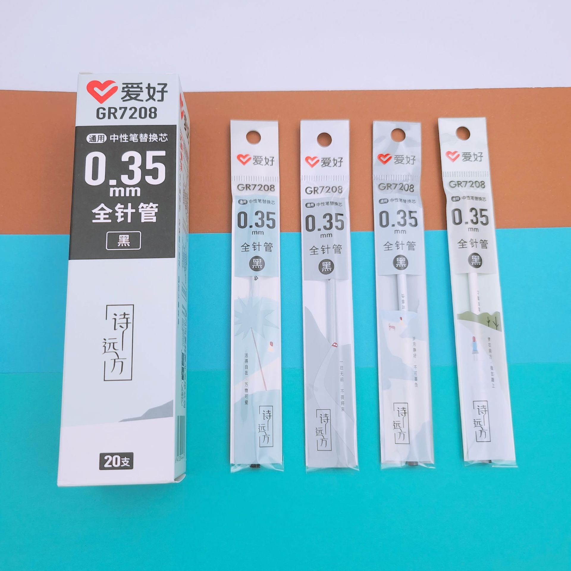 爱好新品中性笔芯黑色0.35全针管水性笔芯学生用品水笔替芯批发