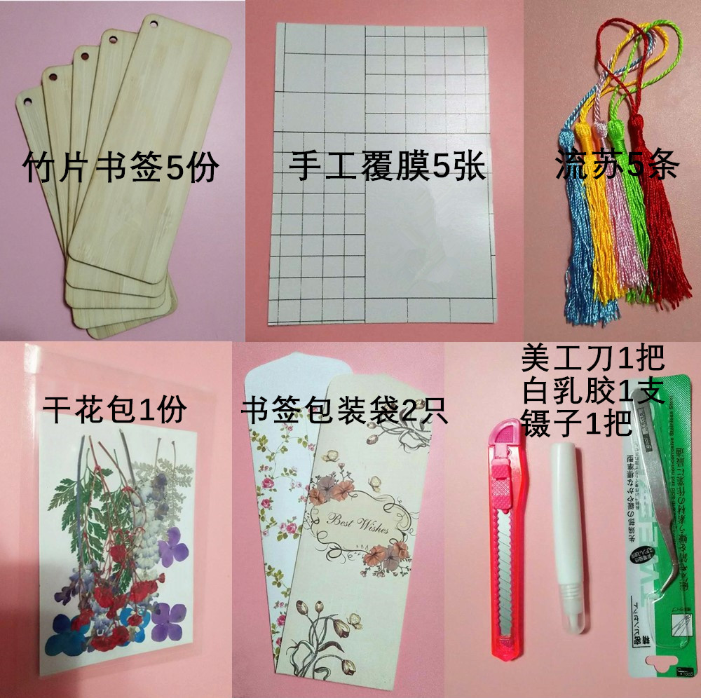 制作书签材料