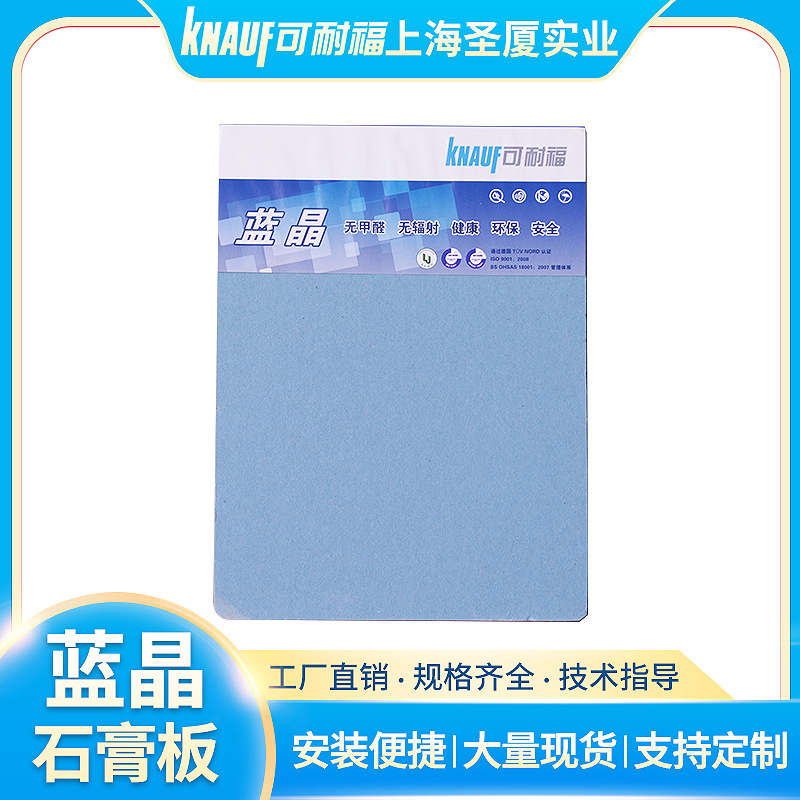 现货供应可耐福蓝晶石膏板隔墙吊顶材料批发石膏板隔墙吊顶材料