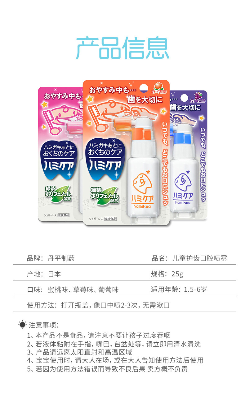 日本进口丹平制药婴幼儿童小孩口腔清洁喷雾护齿龋齿清新剂