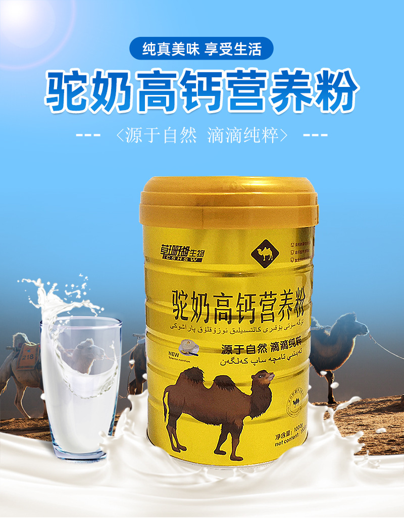 一件代发 驼奶高钙营养粉 新疆奶源1000g罐装 益生菌驼奶蛋白质粉