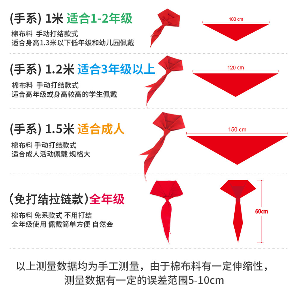 2米学生棉质红领巾