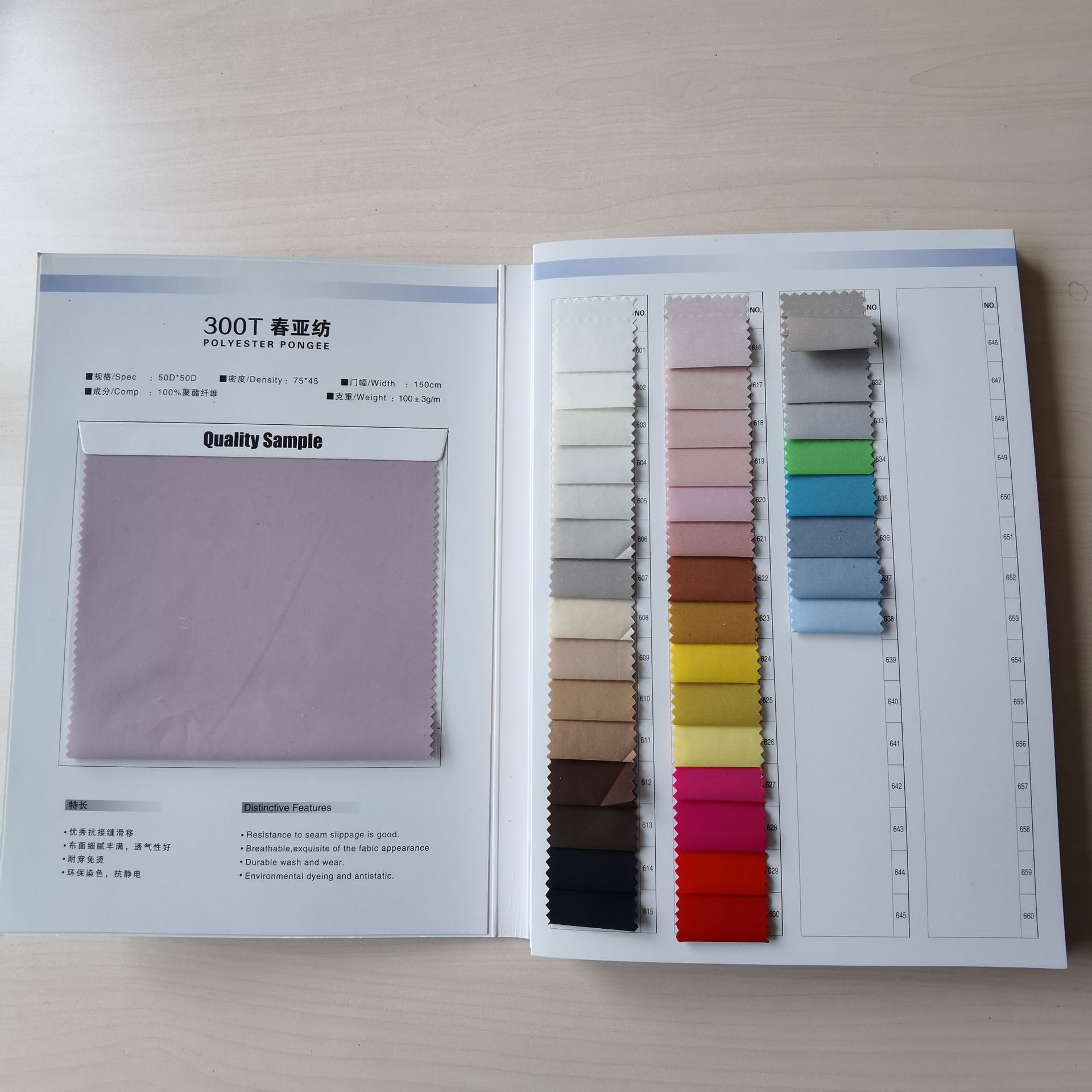 300t平纹春亚纺西装休闲服里布面料超600色卡样册