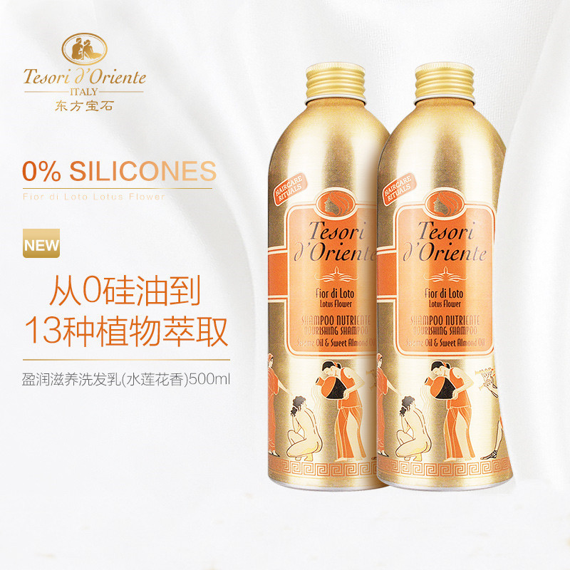东方宝石洗发露 盈润滋养洗发乳(水莲花香)500ml 洗护品批发