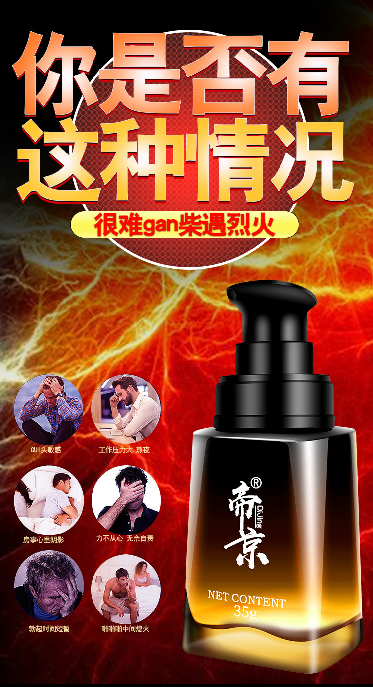 帝京男性勃起油35ml阴茎按摩精快速油增大增硬夫妻成人情趣性用品