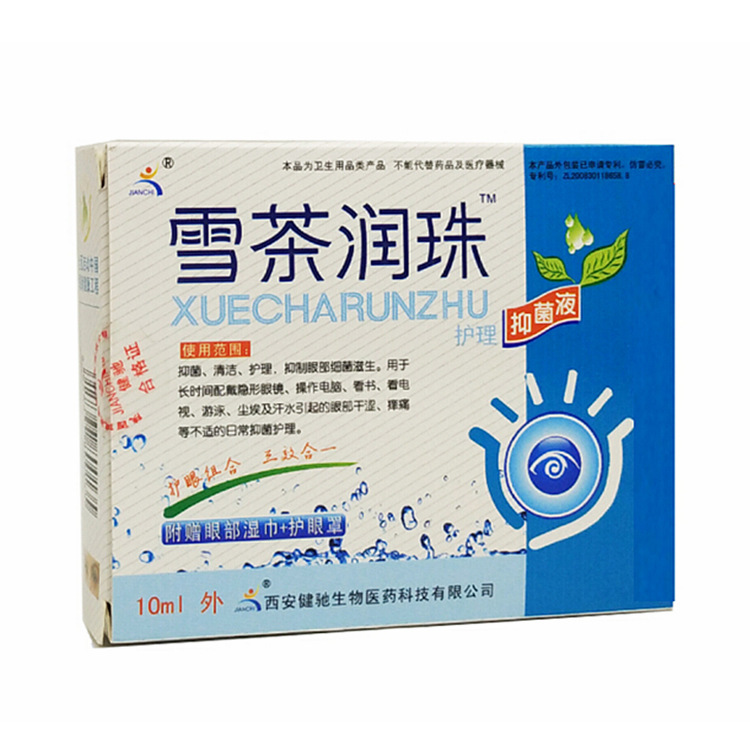 一件代发永森堂健驰雪茶润珠护理液雪茶润珠抑菌液