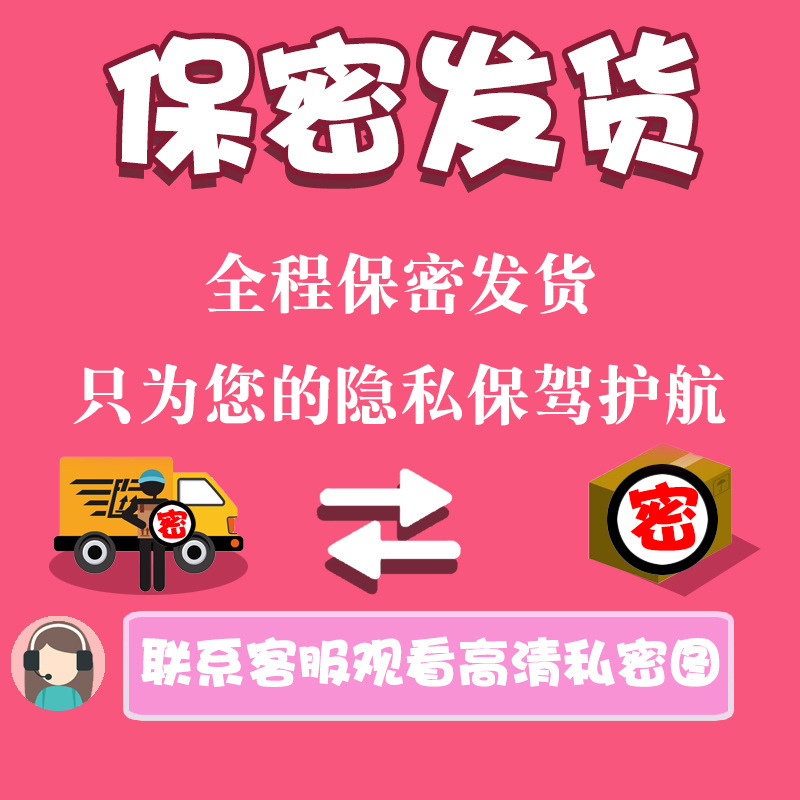 保密发货.jpg