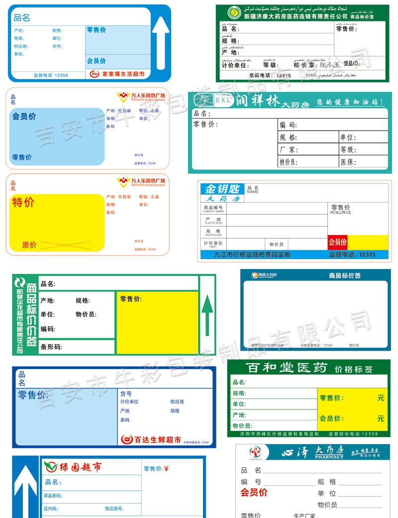 超市卷烟零售价格标签烟草价签纸定制订做香烟酒可打印标价牌