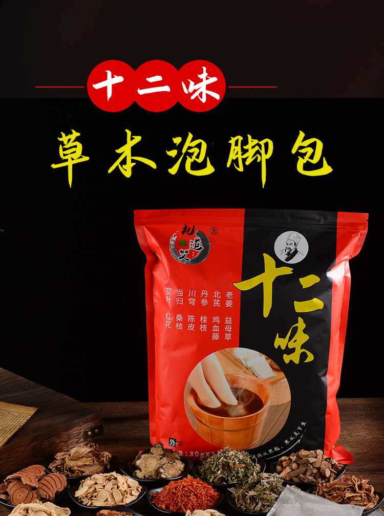 十二味 泡脚包 足浴包 艾草老姜藏红花泡脚粉 泡脚药包 厂家定制