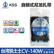 KSS抗紫外线尼龙扎带3.2x142抗UV扎带CV-140W 凯士士耐高温扎线带