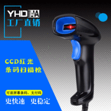 YHD-1100C一维有线红光扫描枪收银条码扫描枪CCD红光扫描器扫码枪