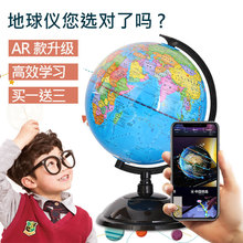 G2066AR 北斗地球仪20cm儿童学生用AR地球仪小号 教学摆件