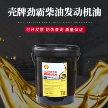 壳牌劲霸R3/2/4红黑壳柴油发动机油/15W-40/20W-50机械车用柴机油