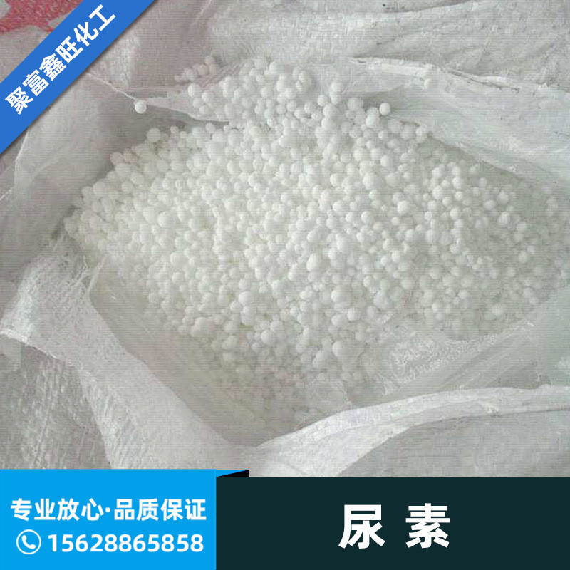 尿素工业尿素车用尿素原料固体颗粒尿素现货批发