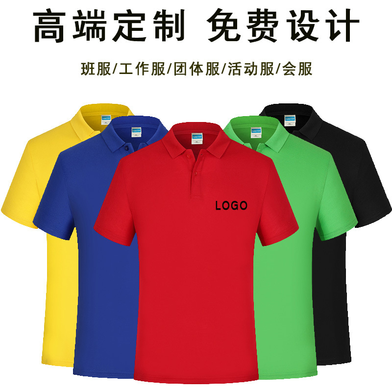翻领t恤polo衫制作logo印图印字短袖工作服团体活动团建工衣刺绣
