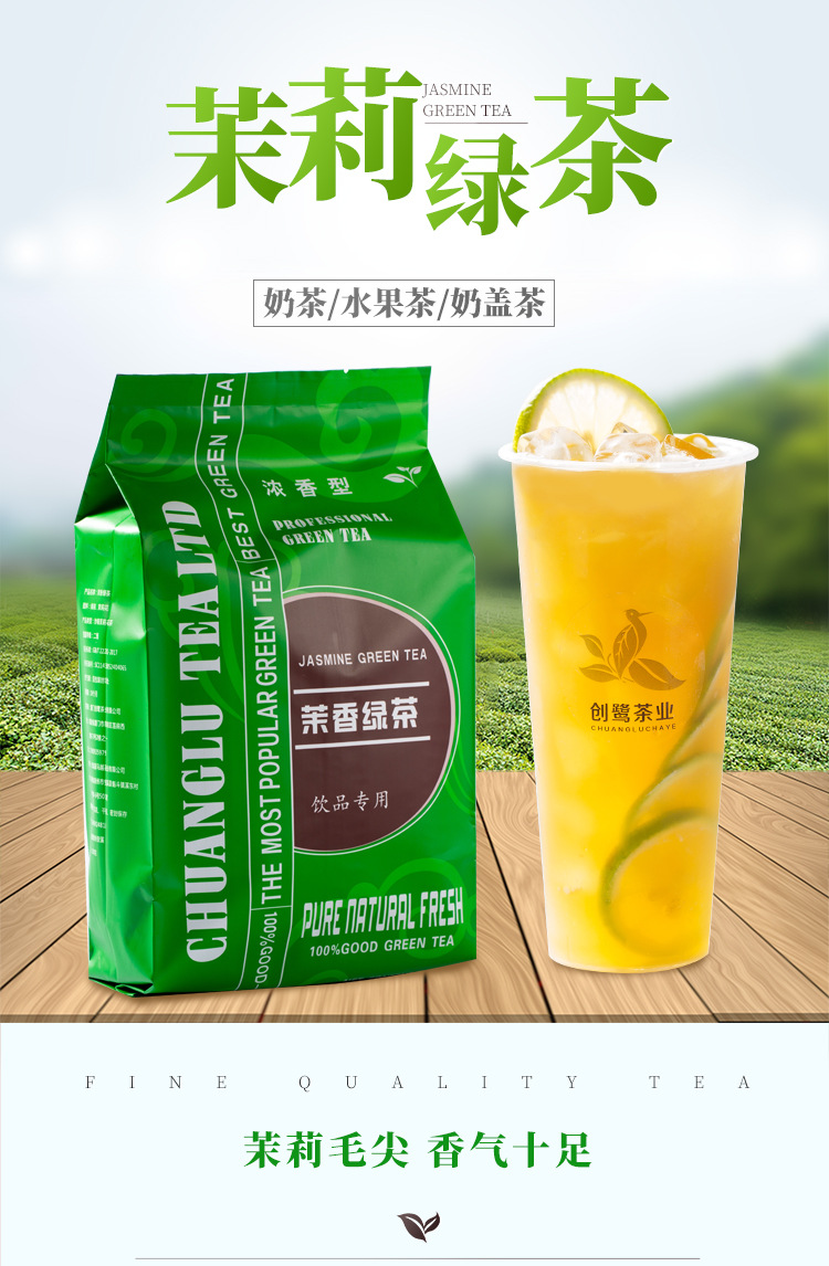 一点点茉莉绿茶茉莉毛尖绿茶茉香绿茶茉莉花茶柠檬茶水果茶底