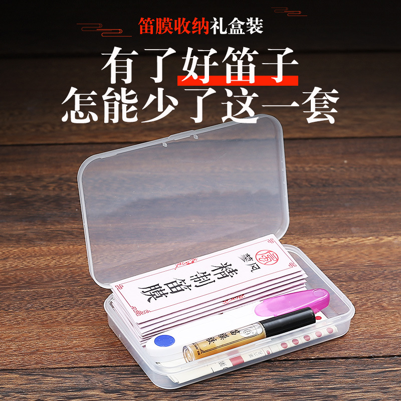 专业笛膜套装30条高级竹笛膜正品笛子膜专用笛膜胶 送收纳盒割刀