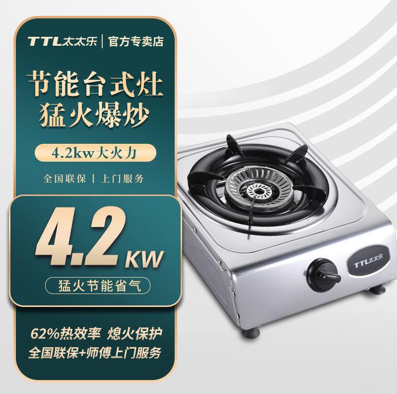 太太乐燃气灶单灶家用液化气台式天然气煤气灶节能猛火灶单个灶具
