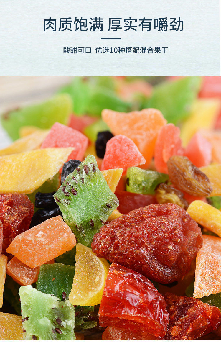 一件代发水果干零食混合果干果脯蜜饯250/500g莓干芒果干葡萄干