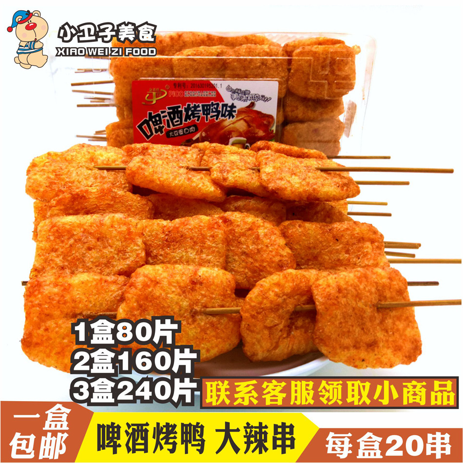 金喜旺啤酒烤鸭味辣条大豆蛋白素肉大辣串8090后童年怀旧麻辣零食