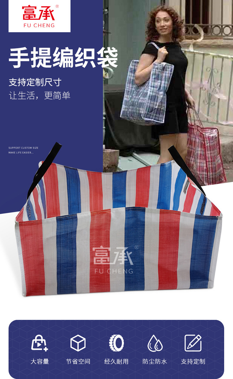 厚实大容量彩色条纹收纳袋 手提覆膜编织袋蛇皮袋 可加印logo定制