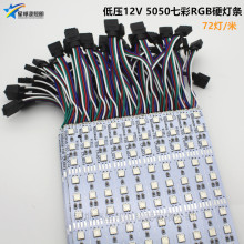 led灯带5050七彩RGB硬灯条72灯 LED灯条12V七彩灯条 工厂现货批发