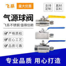 飞系厂家304不锈钢气源球阀 卡套内螺纹球阀 六角气源球阀