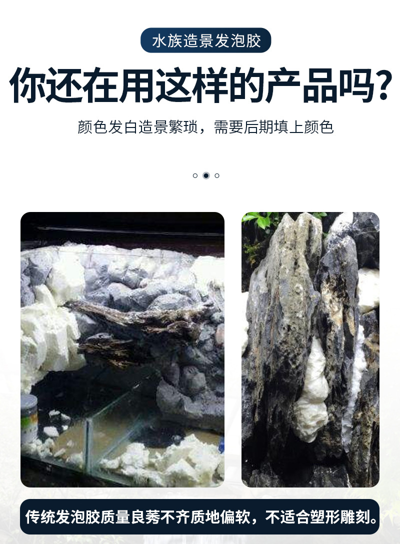 水族发泡胶黑色造景发泡胶青龙石色鱼缸造景粘石胶 厂家oem代加工
