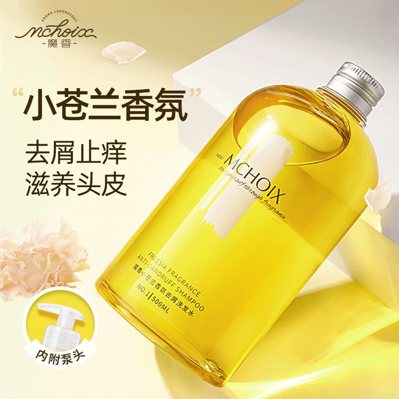 魔香小苍兰洗发水厂家直销持久留香香水洗发露批发止痒去屑洗发水